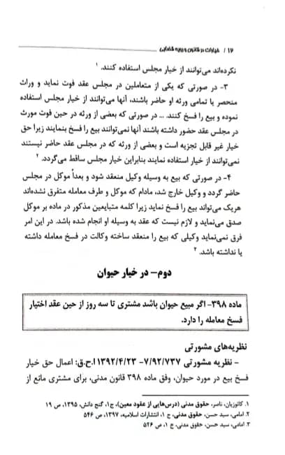 خیارات در قانون و رویه قضایی — تصویر ۸