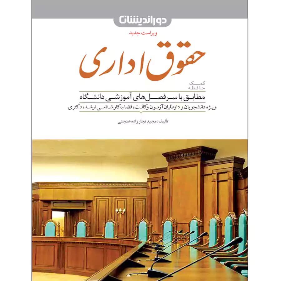کمک حافظه حقوق اداری