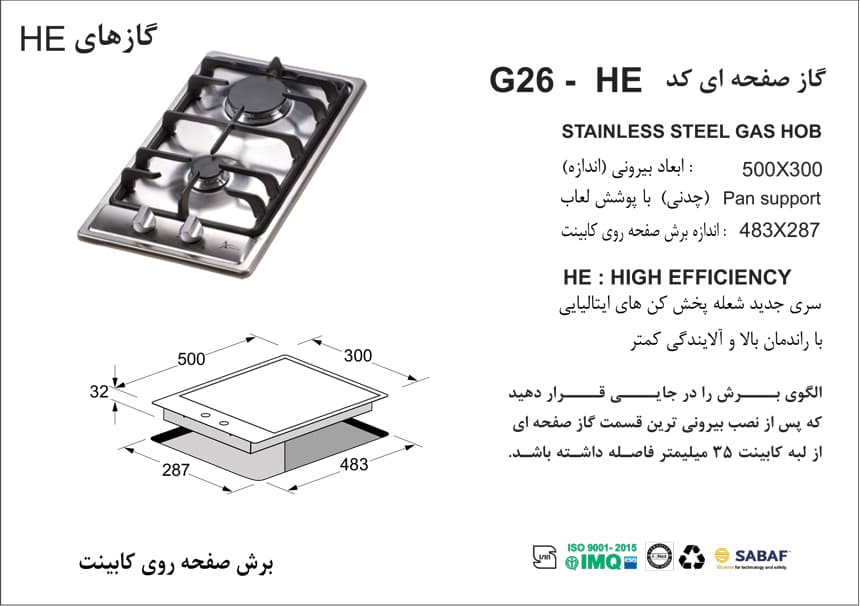 گاز صفحه استیل اخوان مدل G26 — تصویر ۲