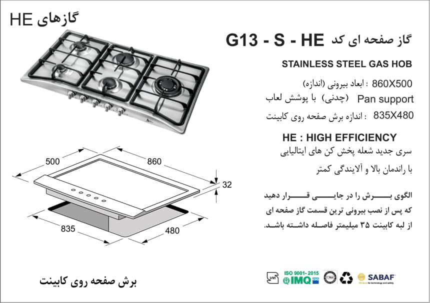 گاز صفحه استیل اخوان مدل G13-HE-S — تصویر ۲