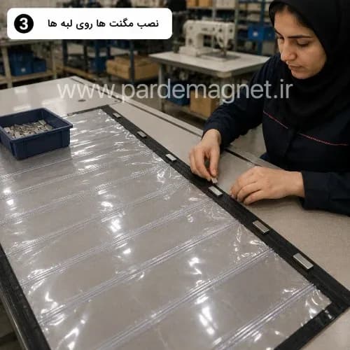 پرده نایلونی مگنتی عرض 200 ارتفاع 240 سانتیمتر | پرده نایلونی مغناطیسی | فروش عمده — تصویر ۴