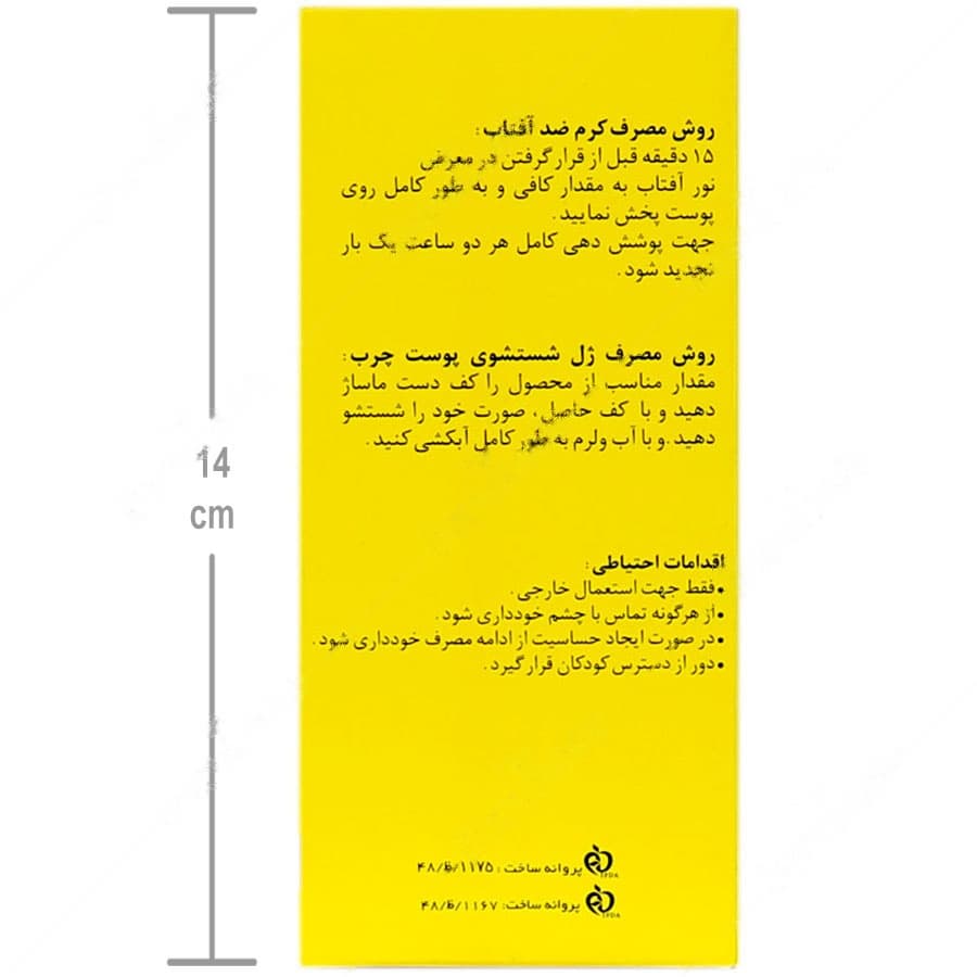 پک ژل شستشو و کرم ضد آفتاب پوست چرب — تصویر ۴