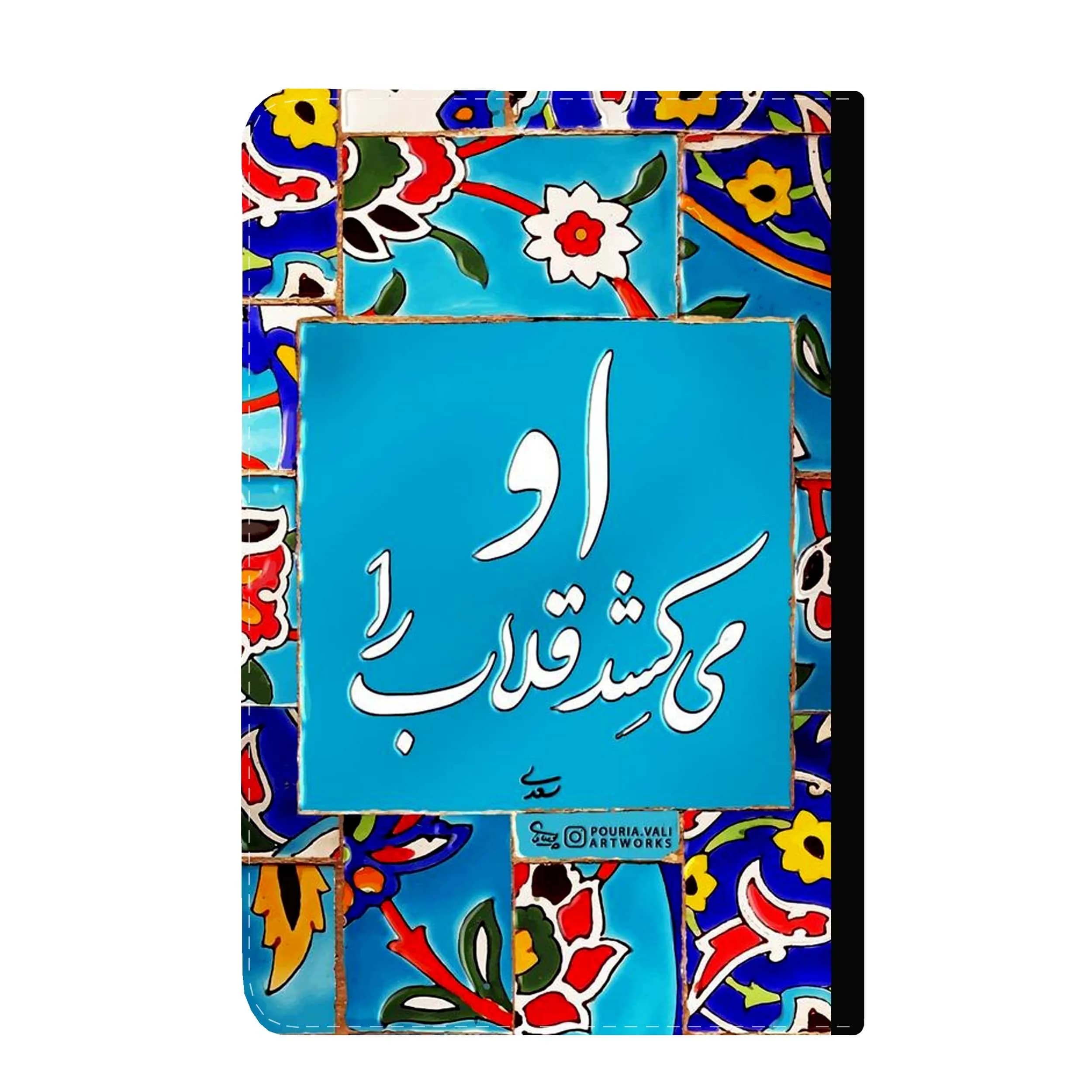 کلاسور طرح شعر سعدی کد 275