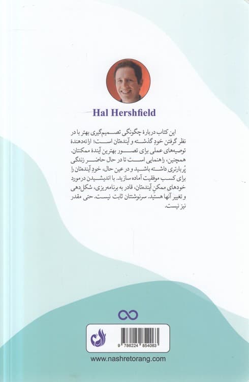 خود آیندهتان — تصویر ۲