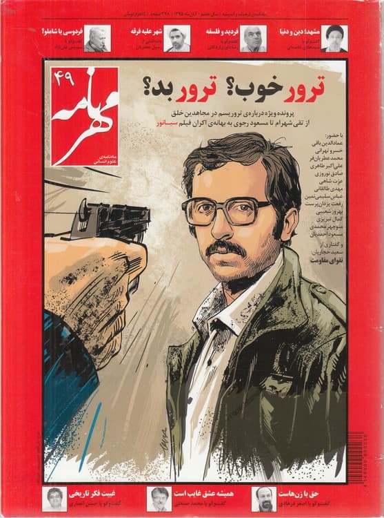 ماهنامه فرهنگ و اندیشه: مهرنامه ۴۹: سال هفتم، آبان ماه ۱۳۹۵