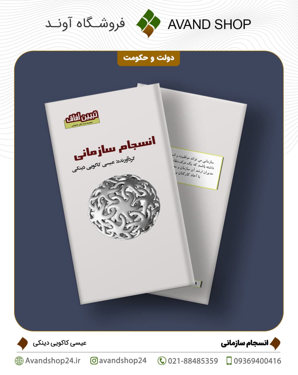 انسجام سازمانی