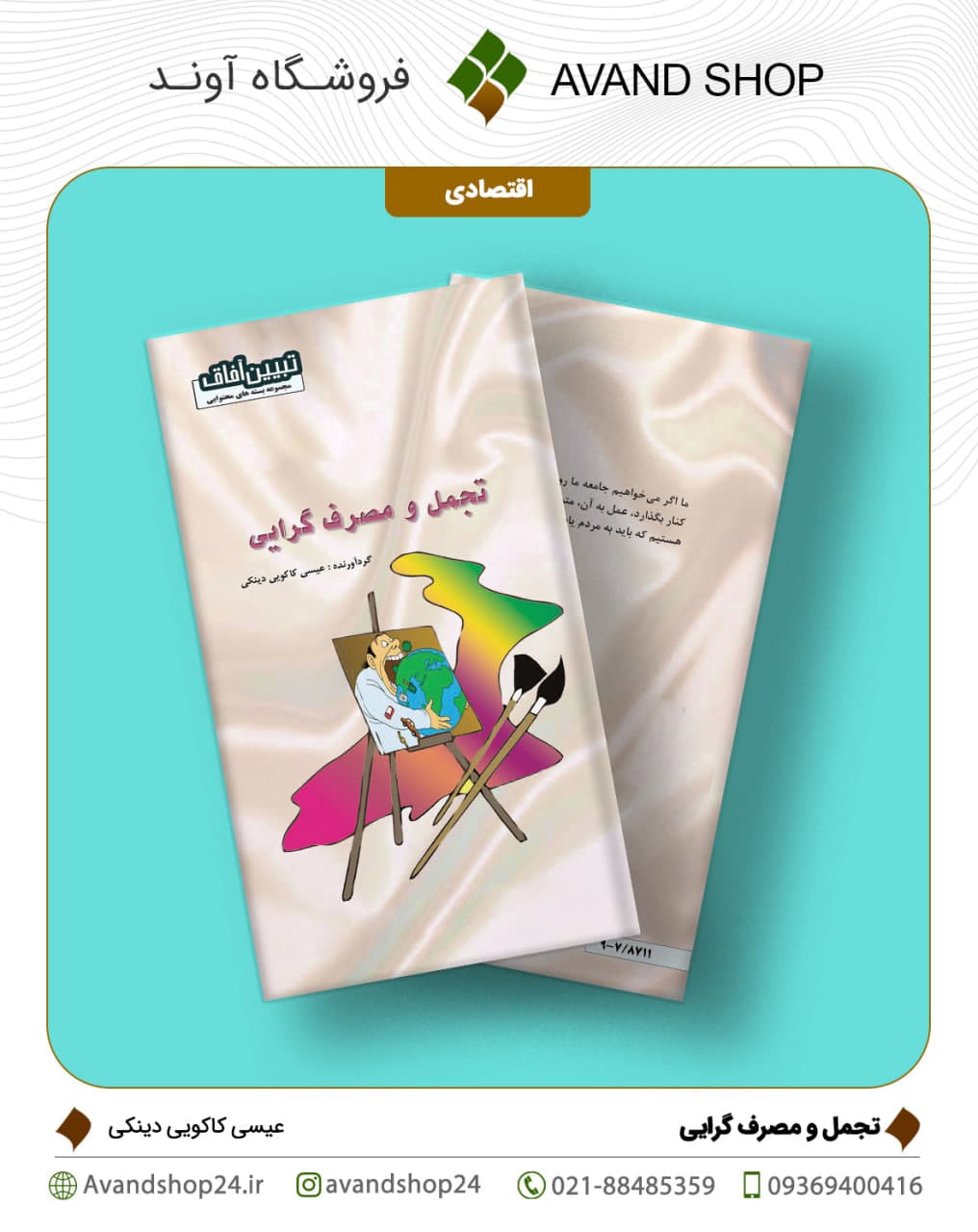 تجمل و مصرف گرایی