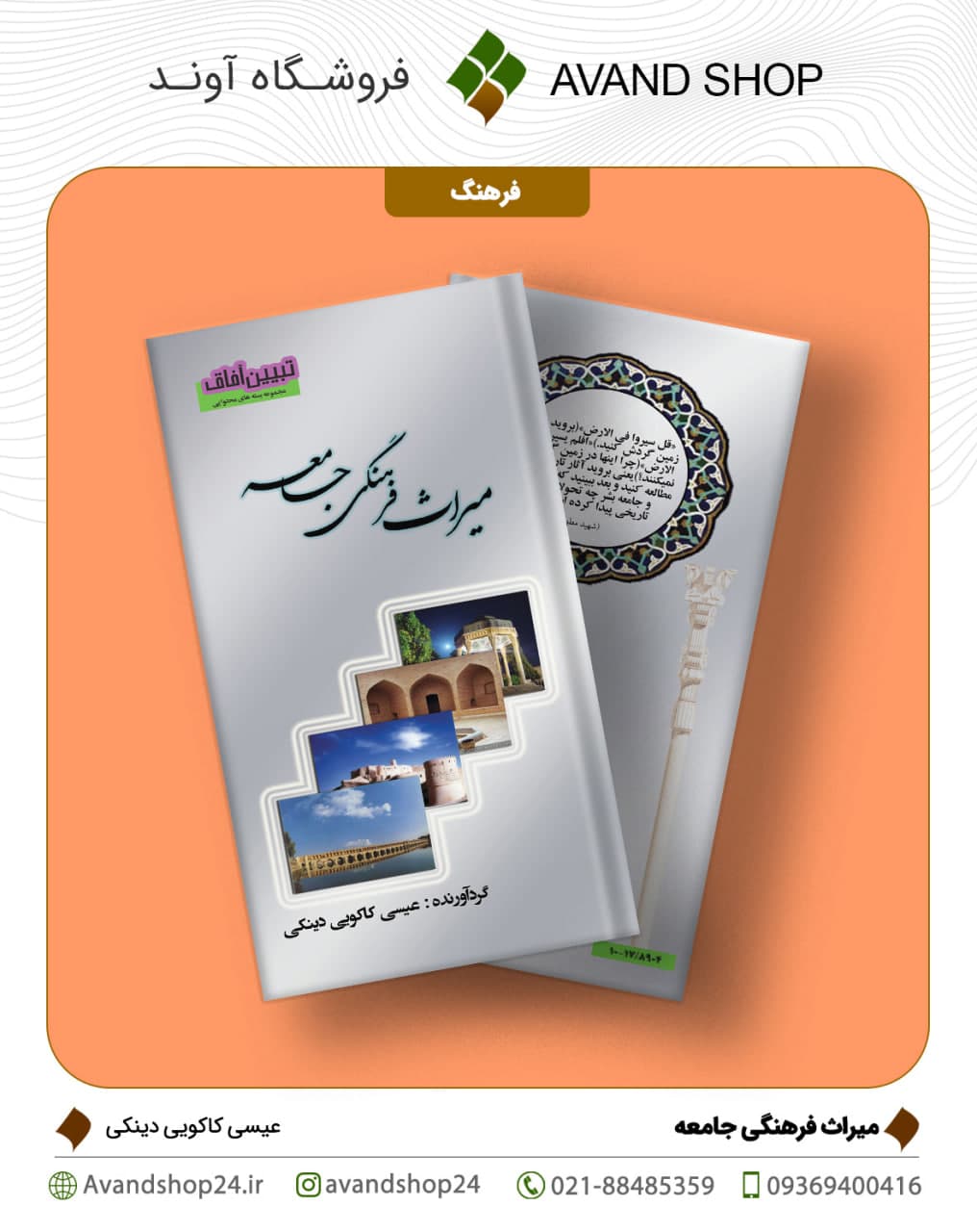 میراث فرهنگی جامعه