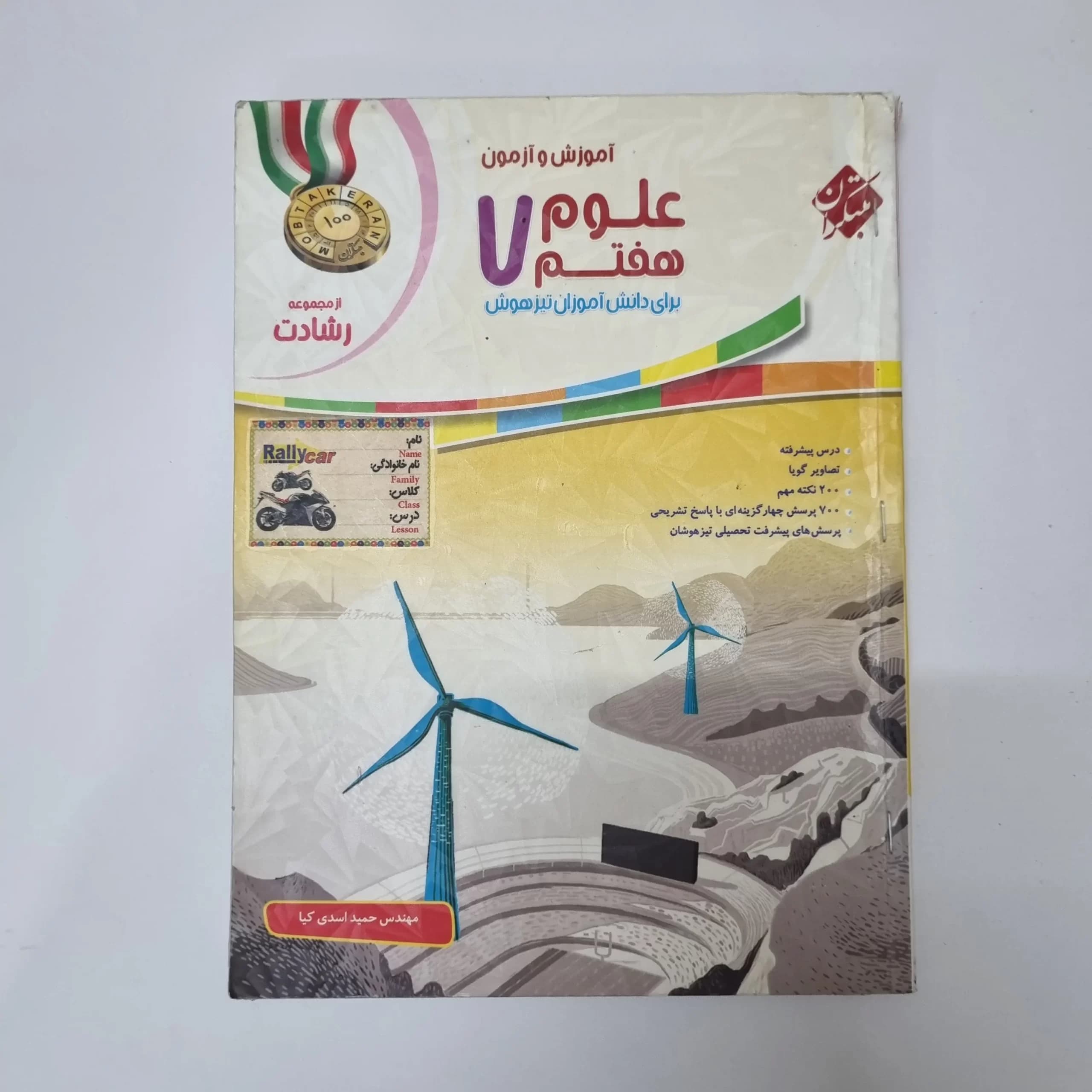 علوم هفتم رشادت مبتکران 99(دست دوم) — تصویر ۲
