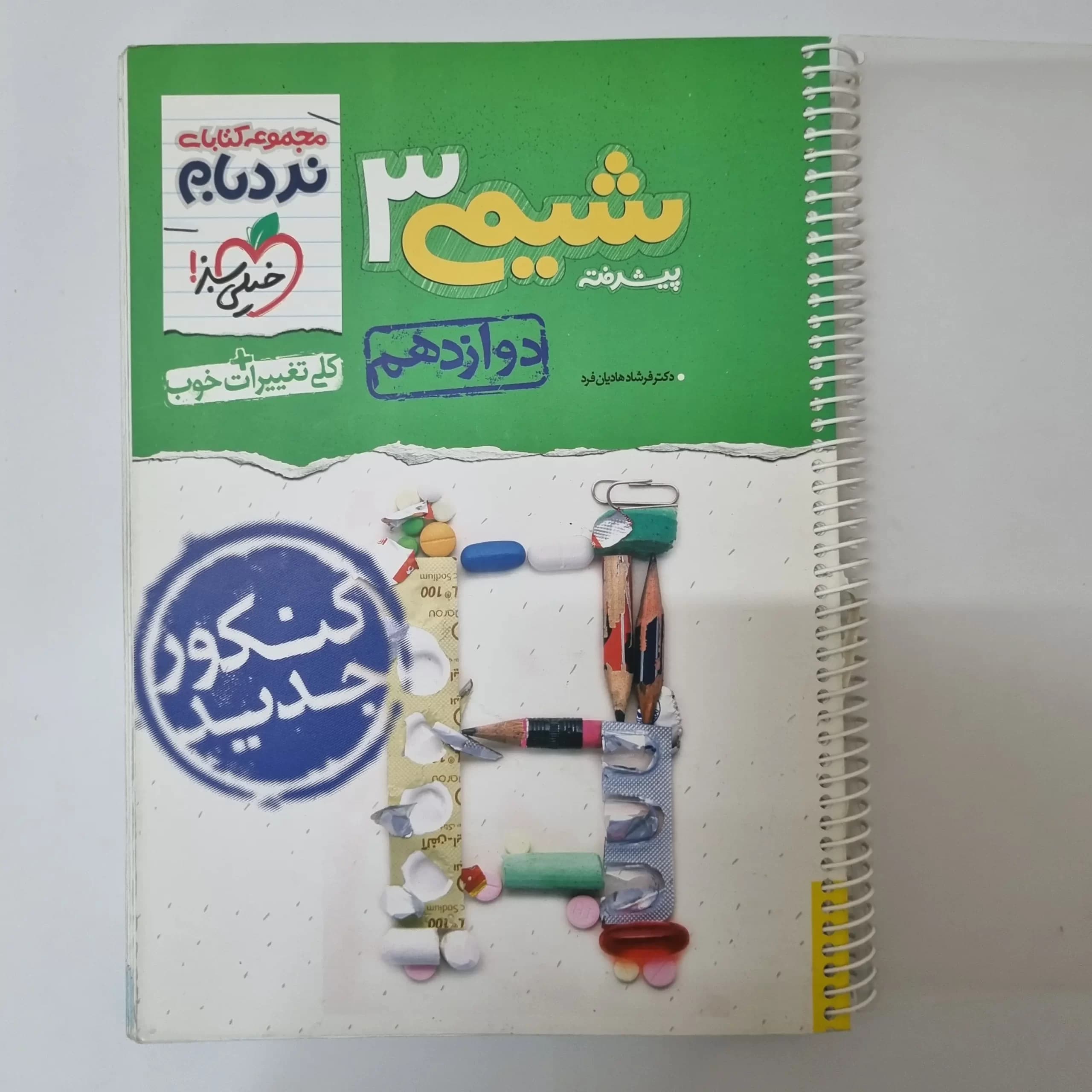 شیمی دوازدهم نردبام خیلی سبز 99(دست دوم) — تصویر ۲