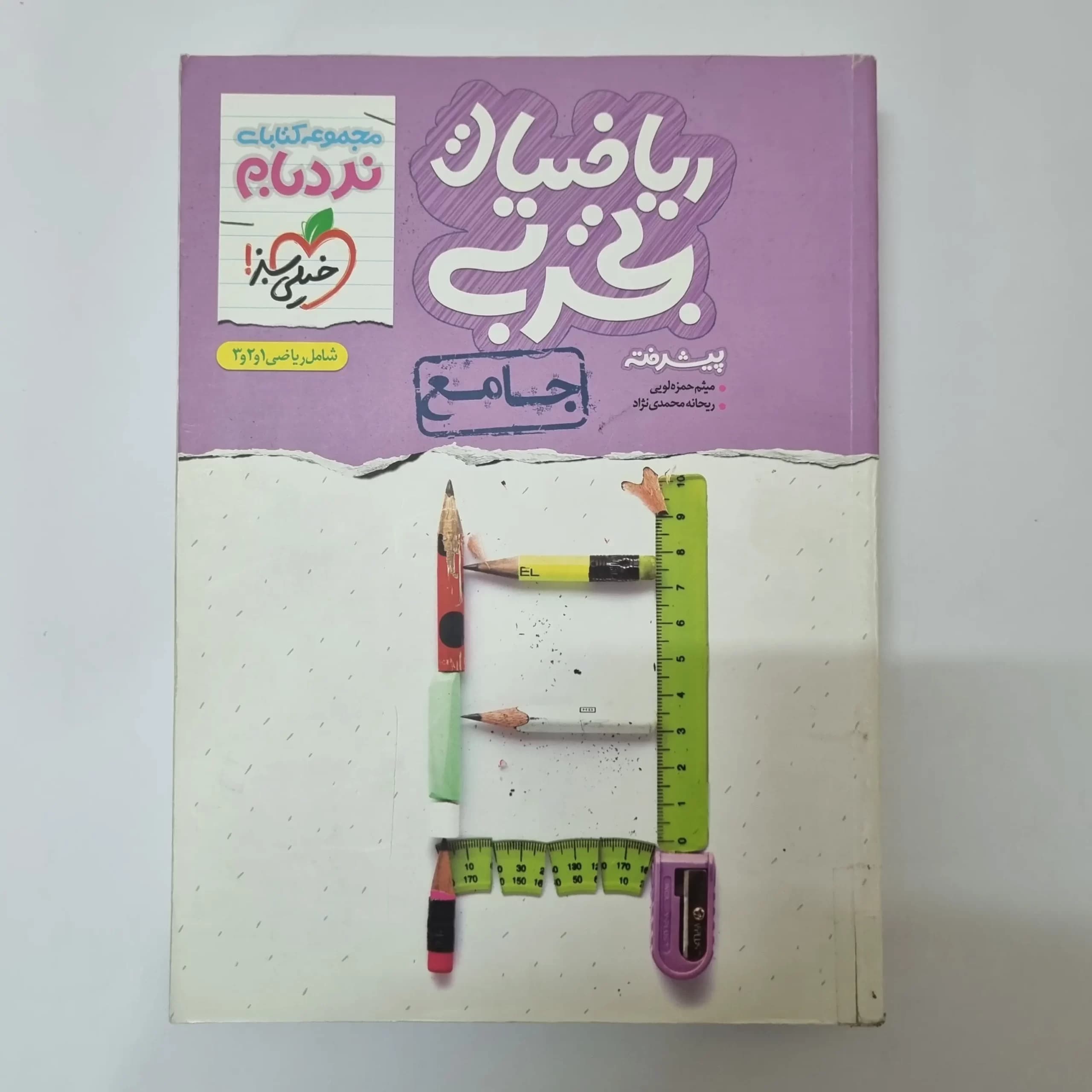 ریاضیات تجربی جامع نردبام خیلی سبز 1400(دست دوم) — تصویر ۲