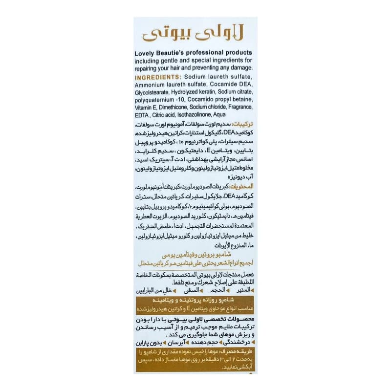 شامپو گلد ویتامینه و پروتئینه روزانه لاولی بیوتی — تصویر ۴