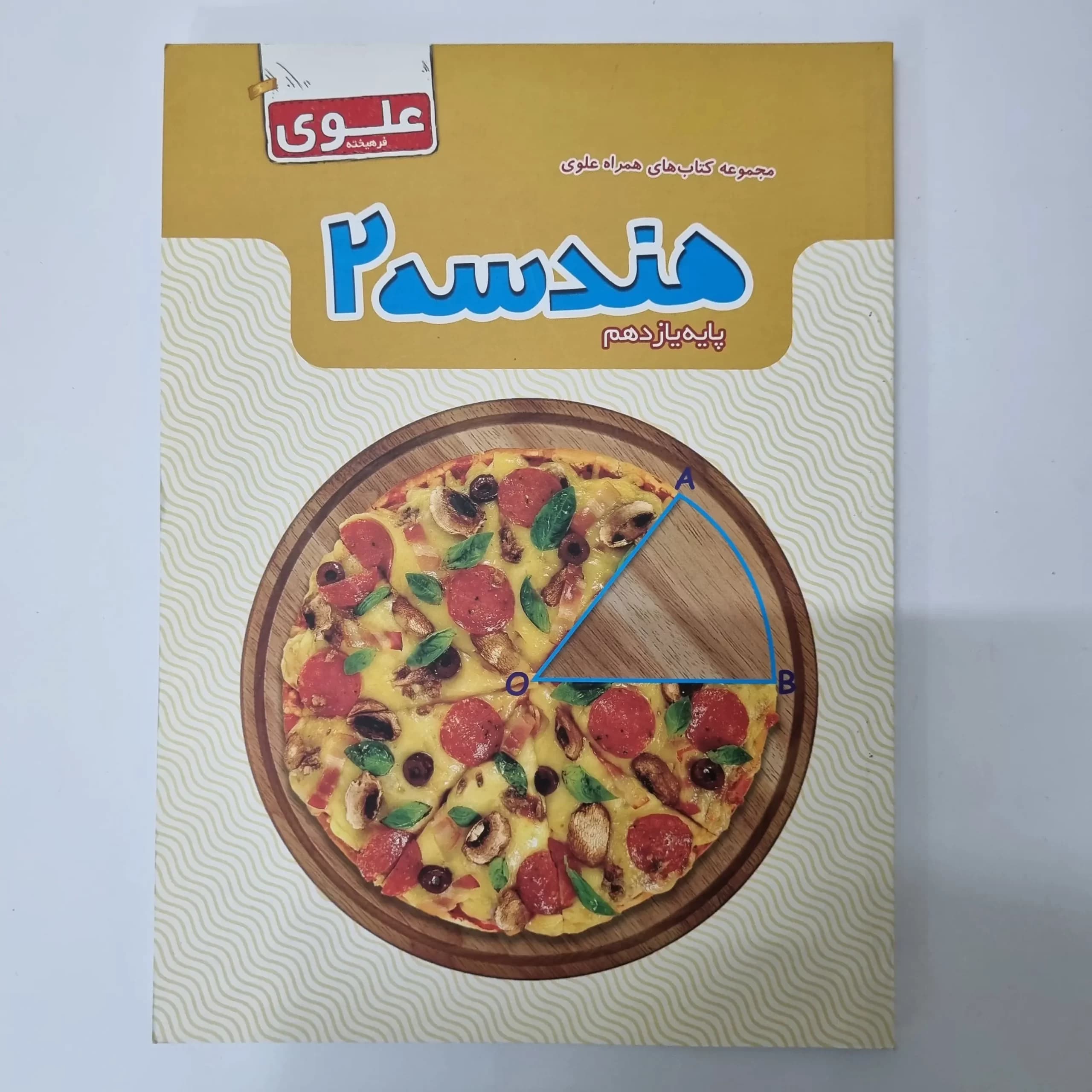 هندسه یازدهم علوی فرهیخته 1402(دست دوم) — تصویر ۲