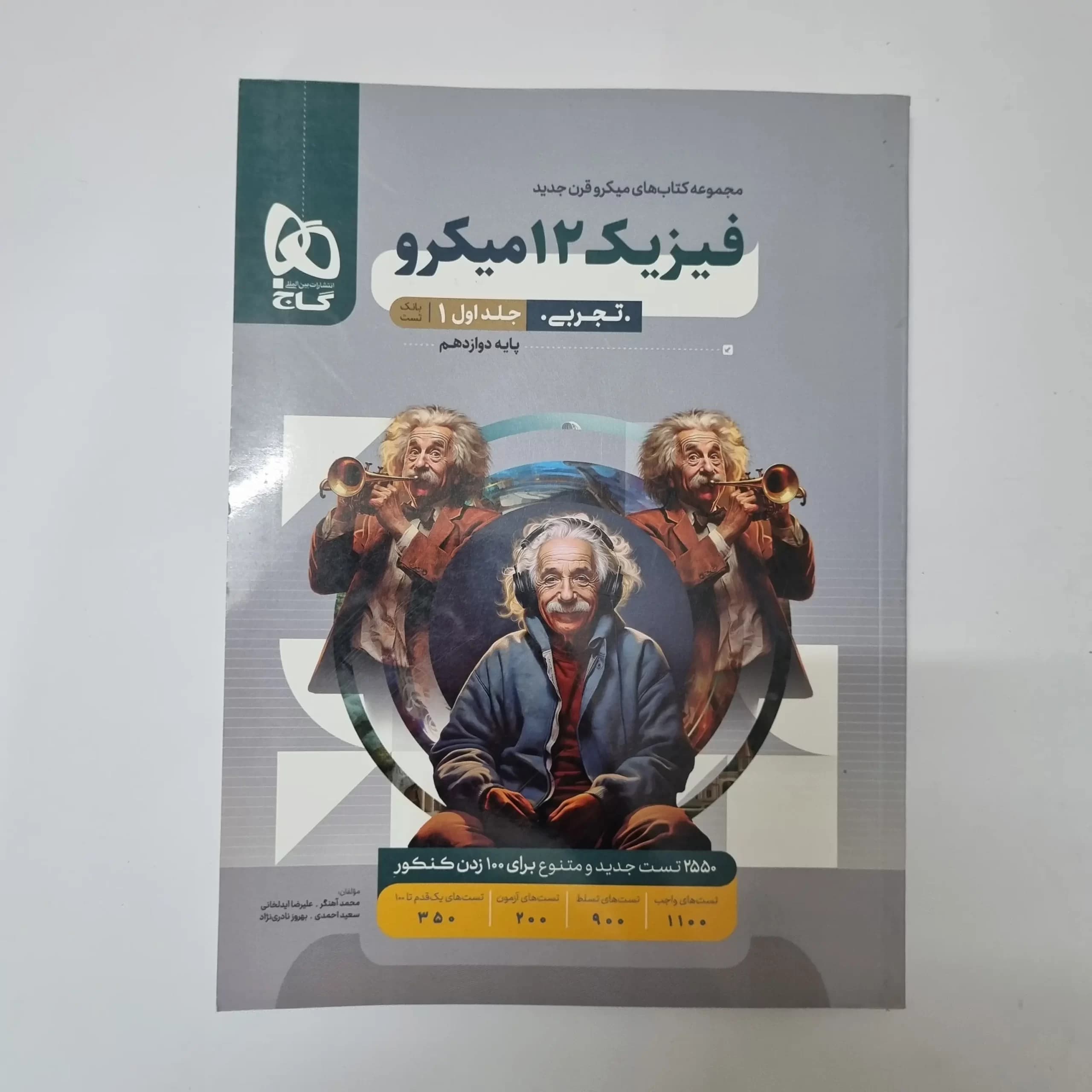 فیزیک دوازدهم تجربی میکرو قرن جدید جلد اول 1402(دست دوم) — تصویر ۲