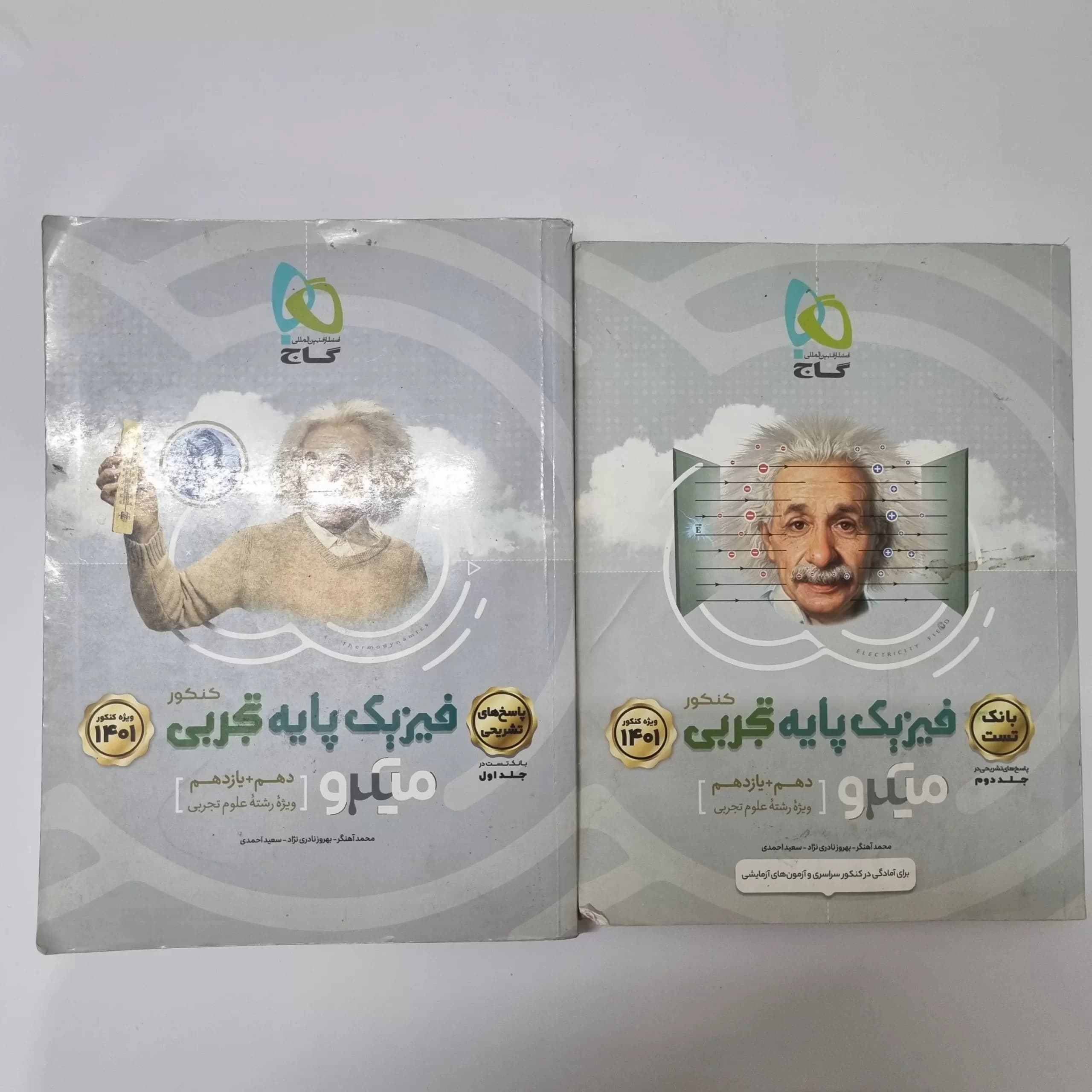 فیزیک پایه تجربی میکرو گاج دو جلدی 1400(دست دوم) — تصویر ۲