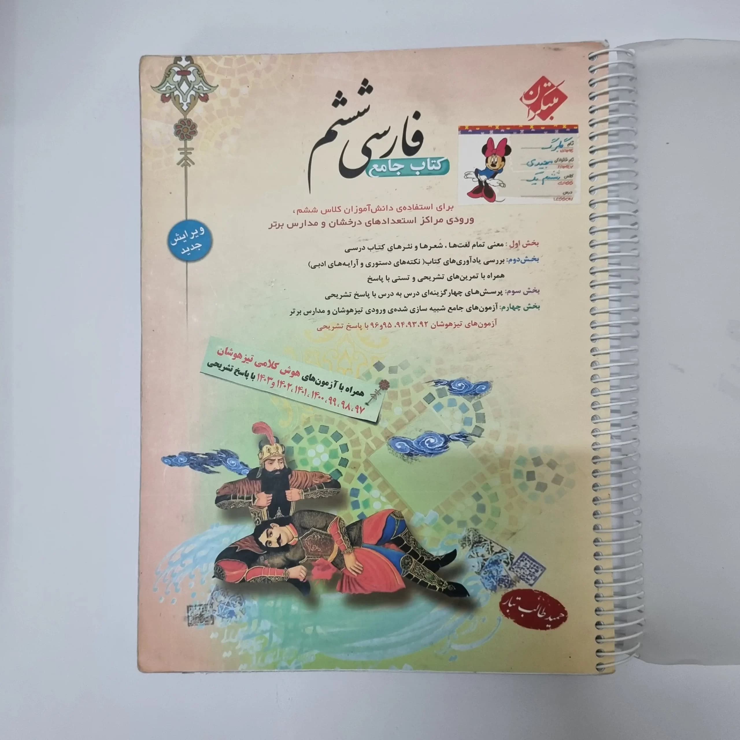 فارسی ششم طالب تبار مبتکران 1403(دست دوم) — تصویر ۲