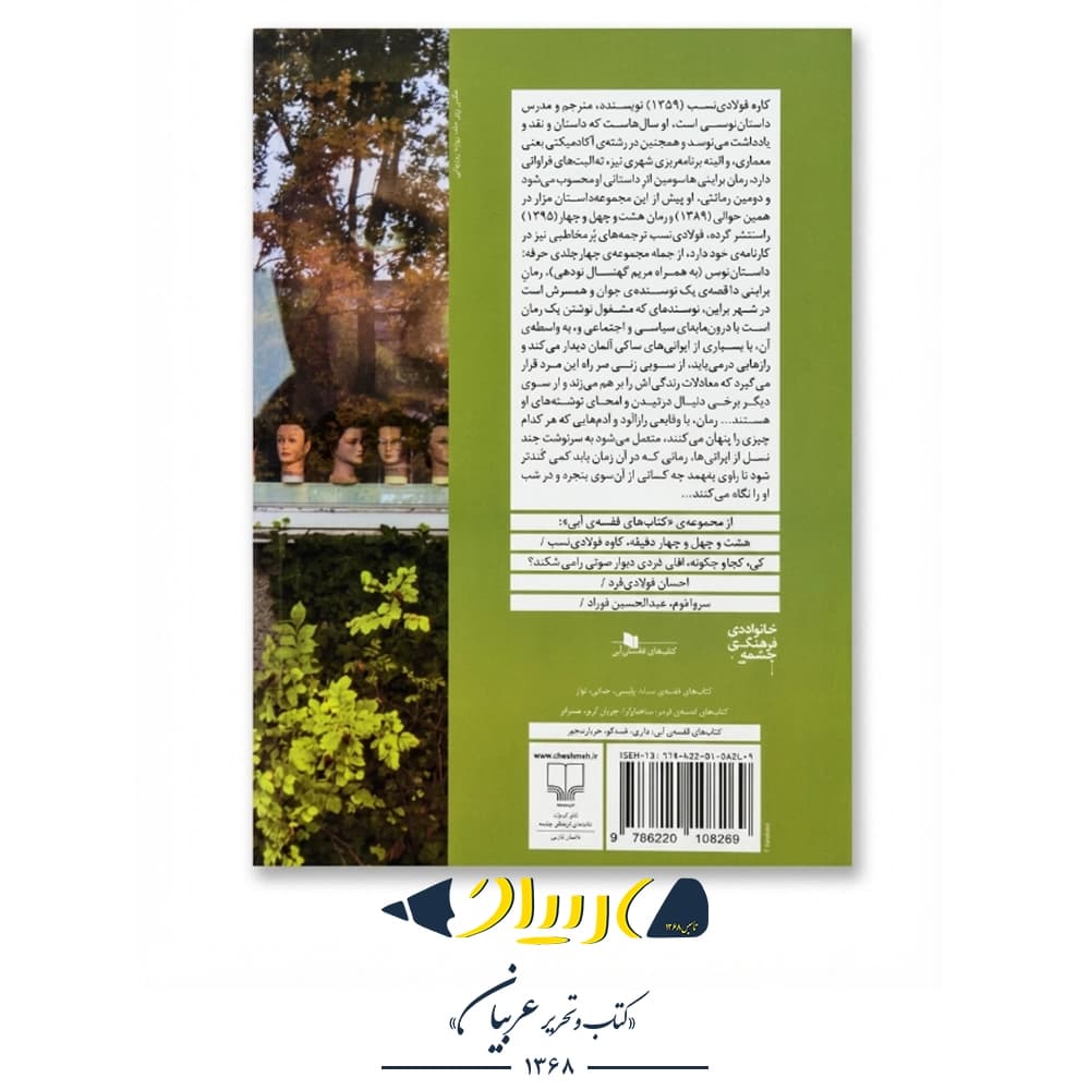 کتاب برلینیها – کاوه فولادینسب (نشر چشمه) — تصویر ۲