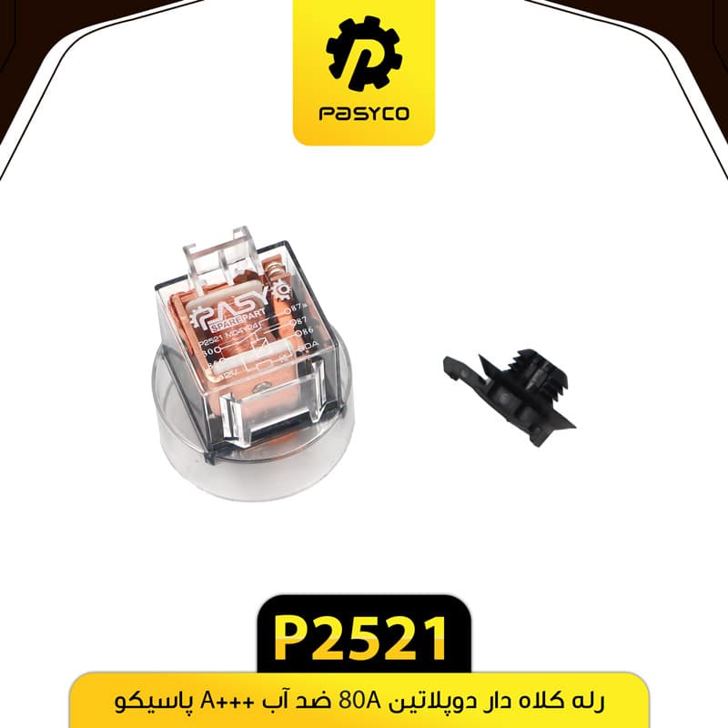 رله کلاه دار دوپلاتین 80A ضدآب +A پاسیکو P2521