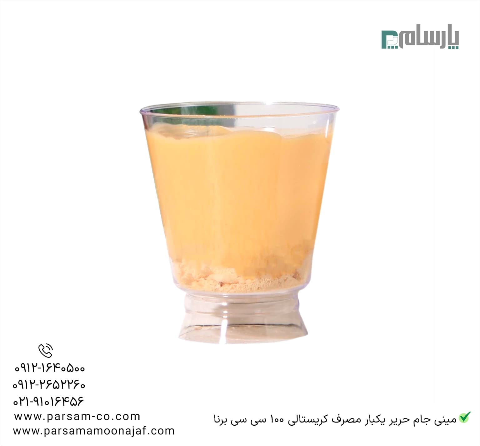 لیوان طلقی حریر شفاف 100 سی سی درب دار برنا — تصویر ۲
