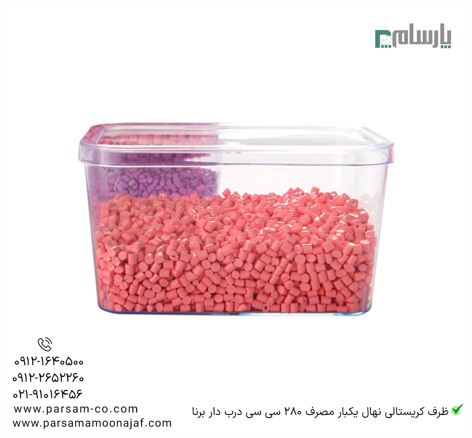 ظرف کریستالی دسری نهال 280 سی سی درب دار شفاف برنا — تصویر ۳