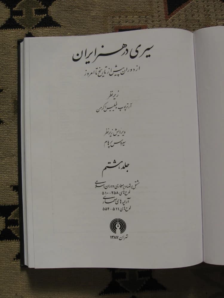 کتاب A Survey of Iranian Art Vol. 8 (سیری در هنر ایران ۸) PDF | آرتور پوپ
