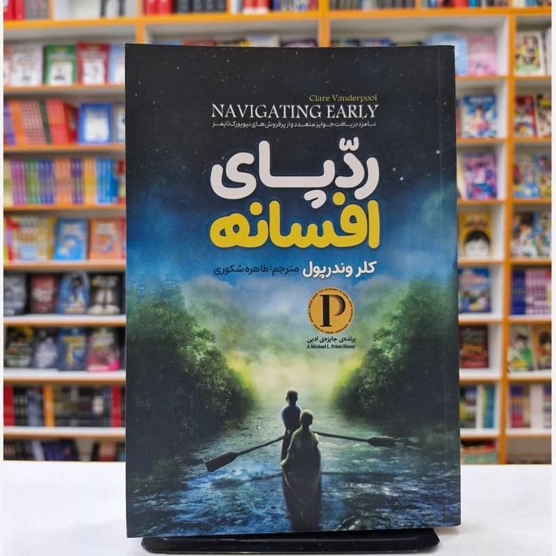 *کتاب ردپای افسانه اثر کلروندرپول انتشارات نگاه آشنا*