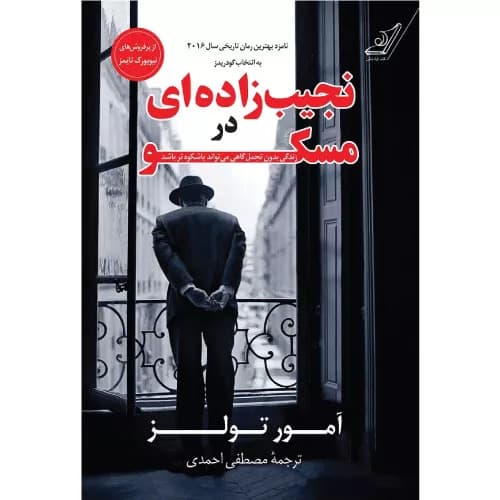 کتاب نجیب زاده ای در مسکو