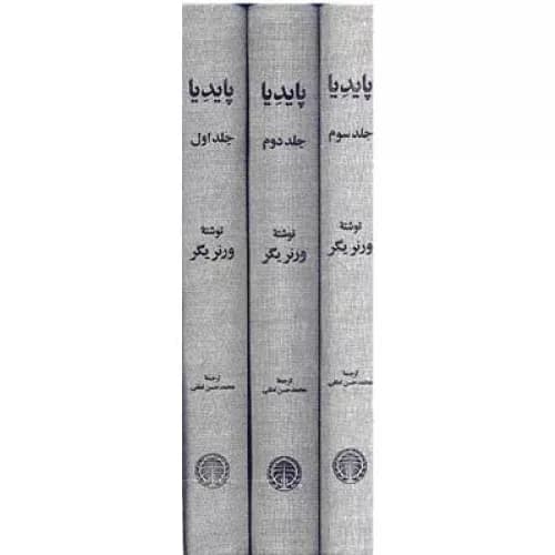 کتاب پایدیا اثر ورنر یگر