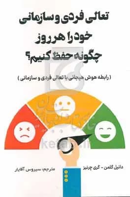 تعالی فردی و سازمانی خود را هر روز چگونه حفظ کنیم 1404