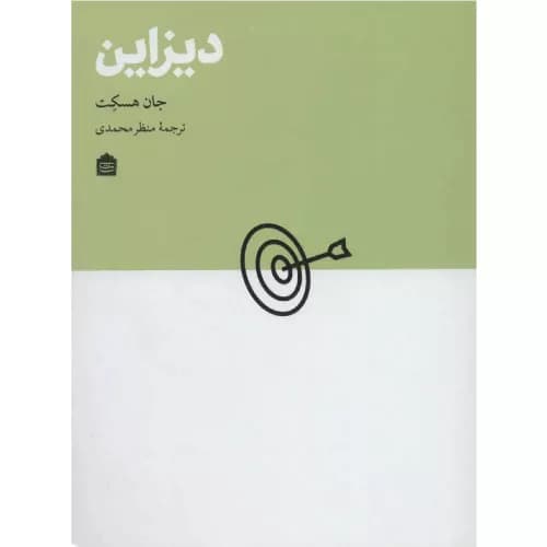 کتاب دیزاین اثر جان هسکت