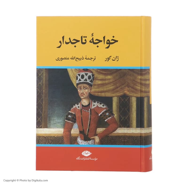 کتاب خواجه تاجدار نشر نگاه — تصویر ۲