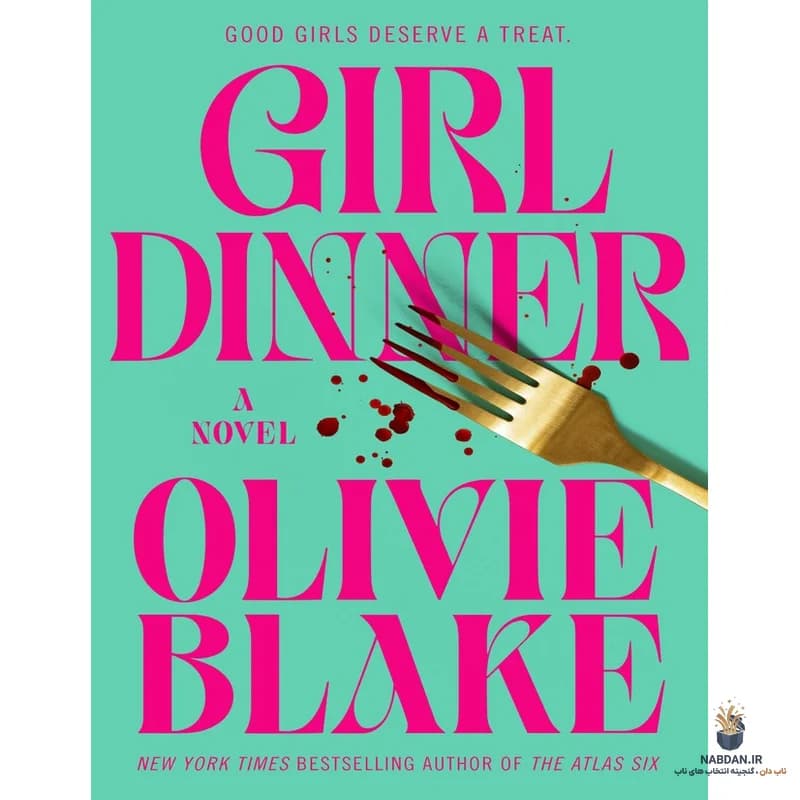 کتاب Girl Dinner (شام دخترانه) نسخه انگلیسی PDF | اولیوی بلیک