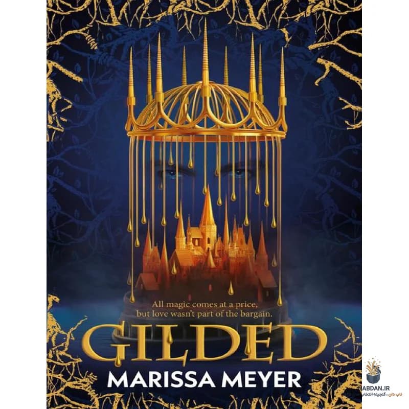 کتاب Gilded (زراندود) نسخه انگلیسی PDF | ماریسا مایر