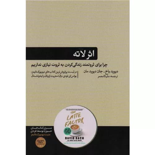 کتاب اثر لاته نشر هورمزد