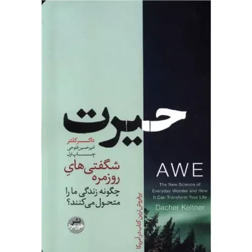 کتاب حیرت نشر هورمزد