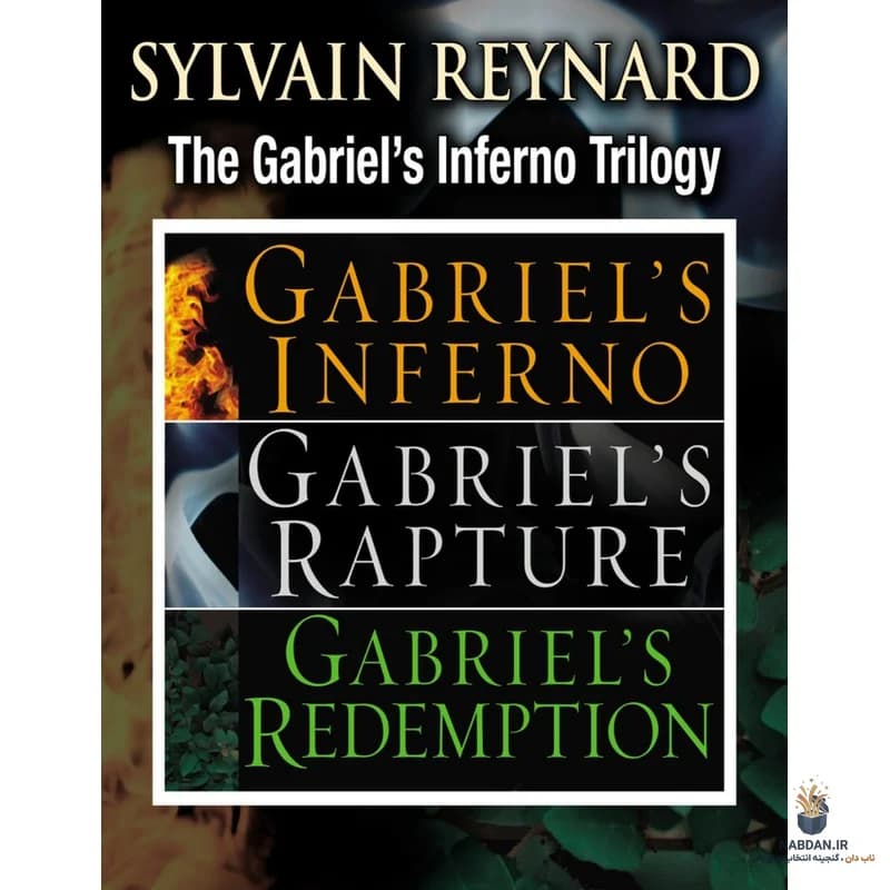 کتاب Gabriel’s Inferno (دوزخ گابریل) نسخه انگلیسی PDF | سیلون رینارد