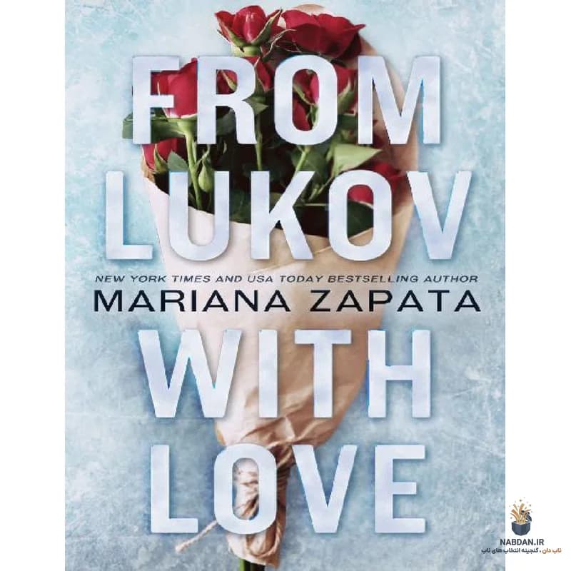 کتاب From Lukov with Love (از لوکوف با عشق) نسخه انگلیسی PDF | ماریانا زاپاتا
