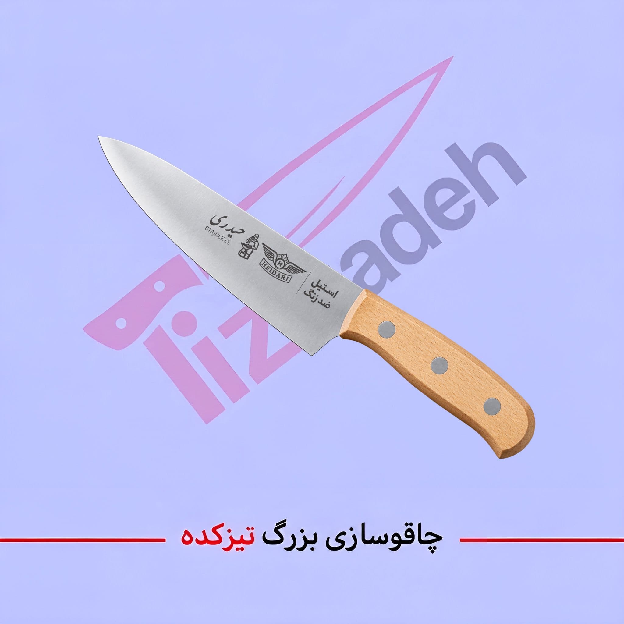 چاقو دم دستی KH1 دسته چوب کد 317