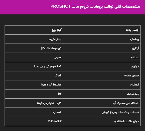 شیر توالت البرز روز مدل پروشات کروم مات — تصویر ۲