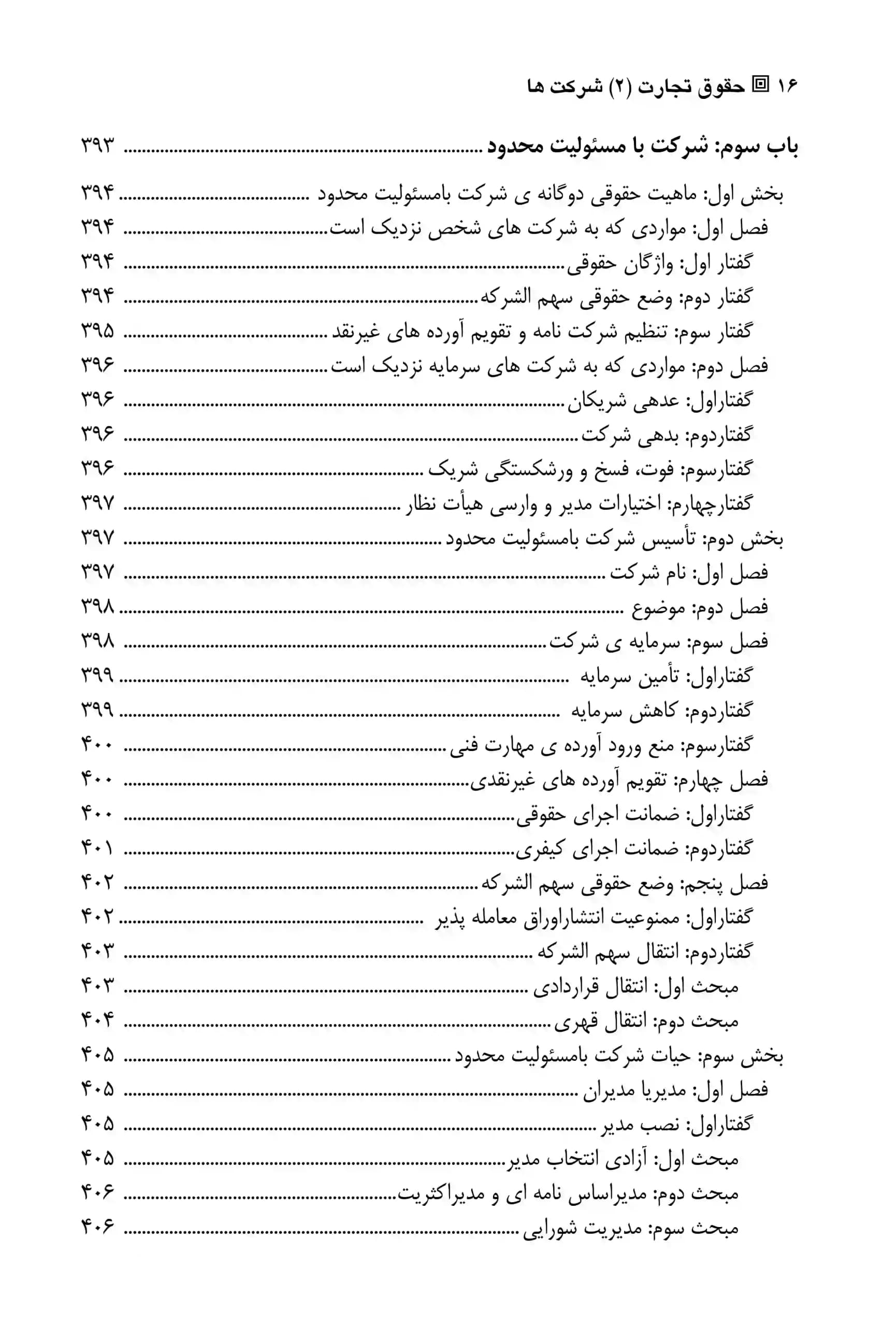حقوق تجارت 2 شرکت ها دکتر محمد صقری — تصویر ۴