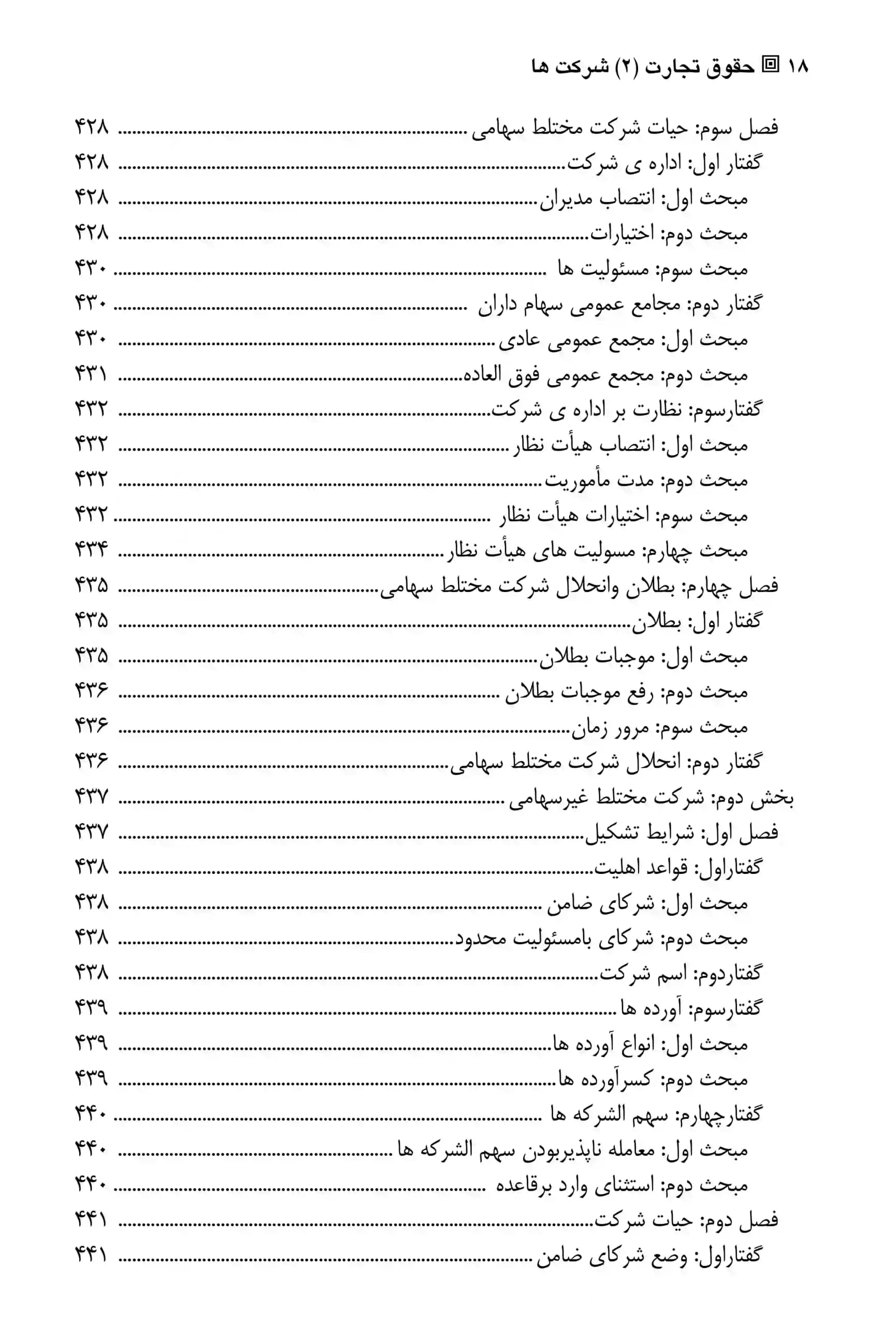 حقوق تجارت 2 شرکت ها دکتر محمد صقری — تصویر ۵