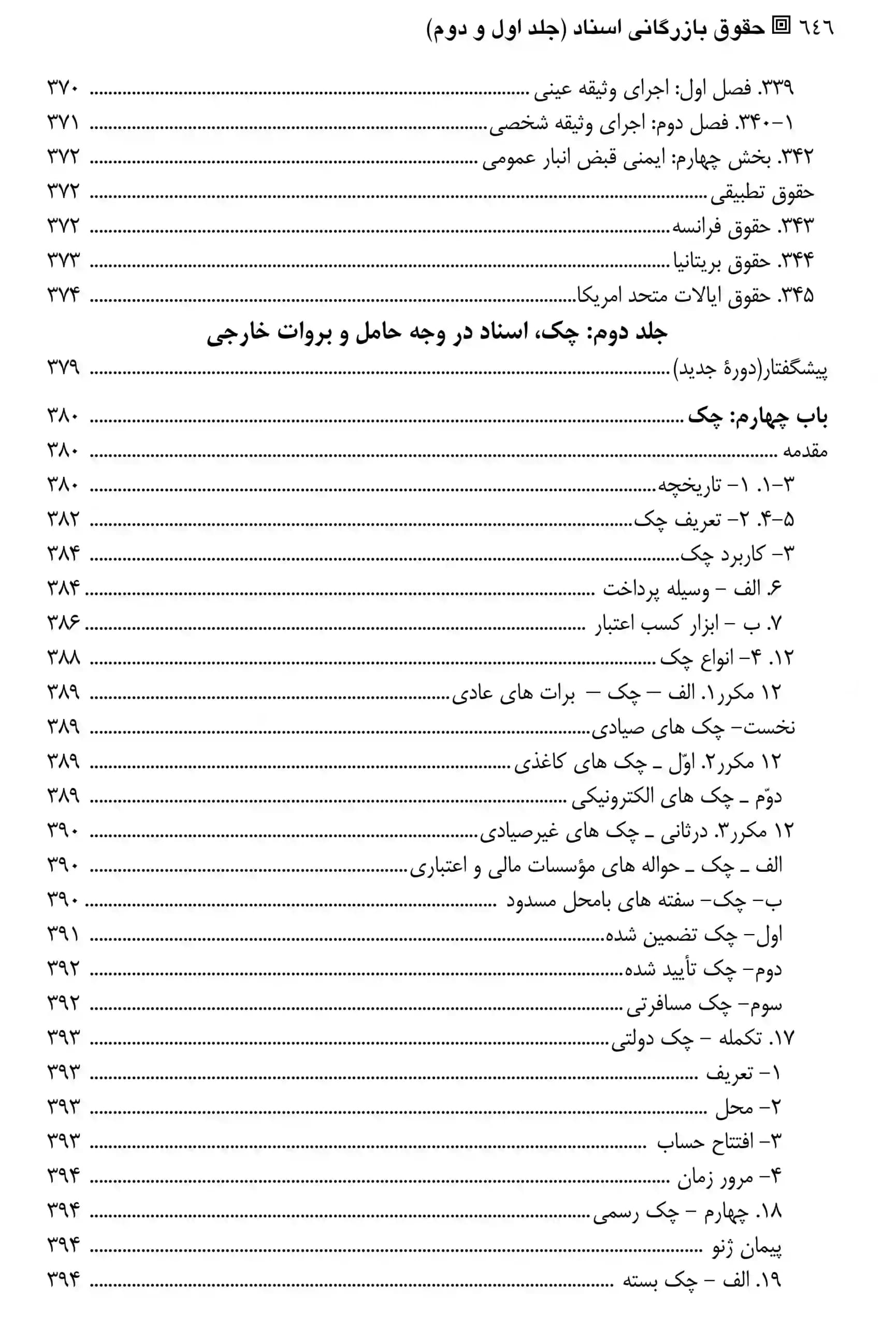 دوره کامل حقوق بازرگانی اسناد دکتر محمد صقری — تصویر ۵