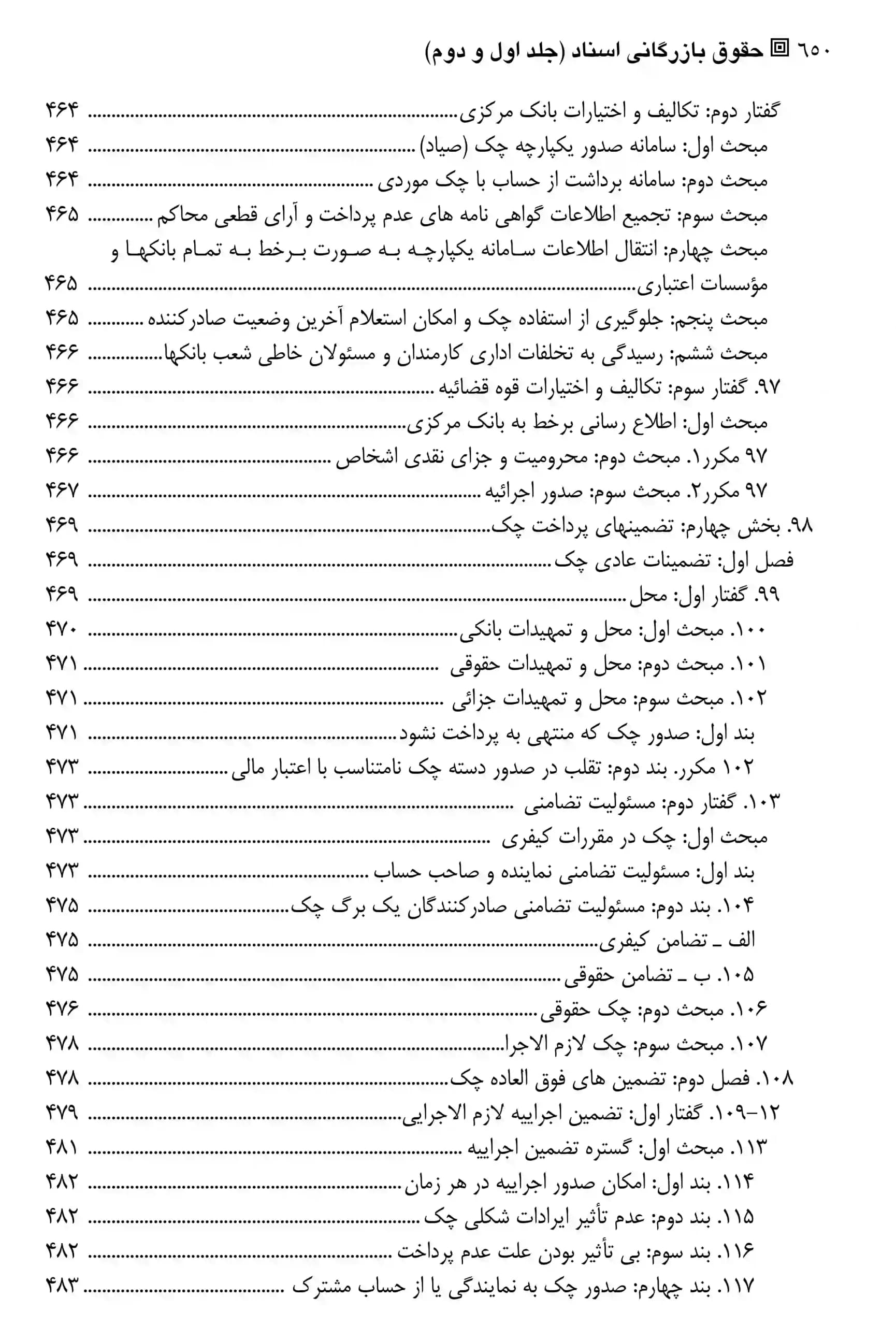 دوره کامل حقوق بازرگانی اسناد دکتر محمد صقری — تصویر ۶