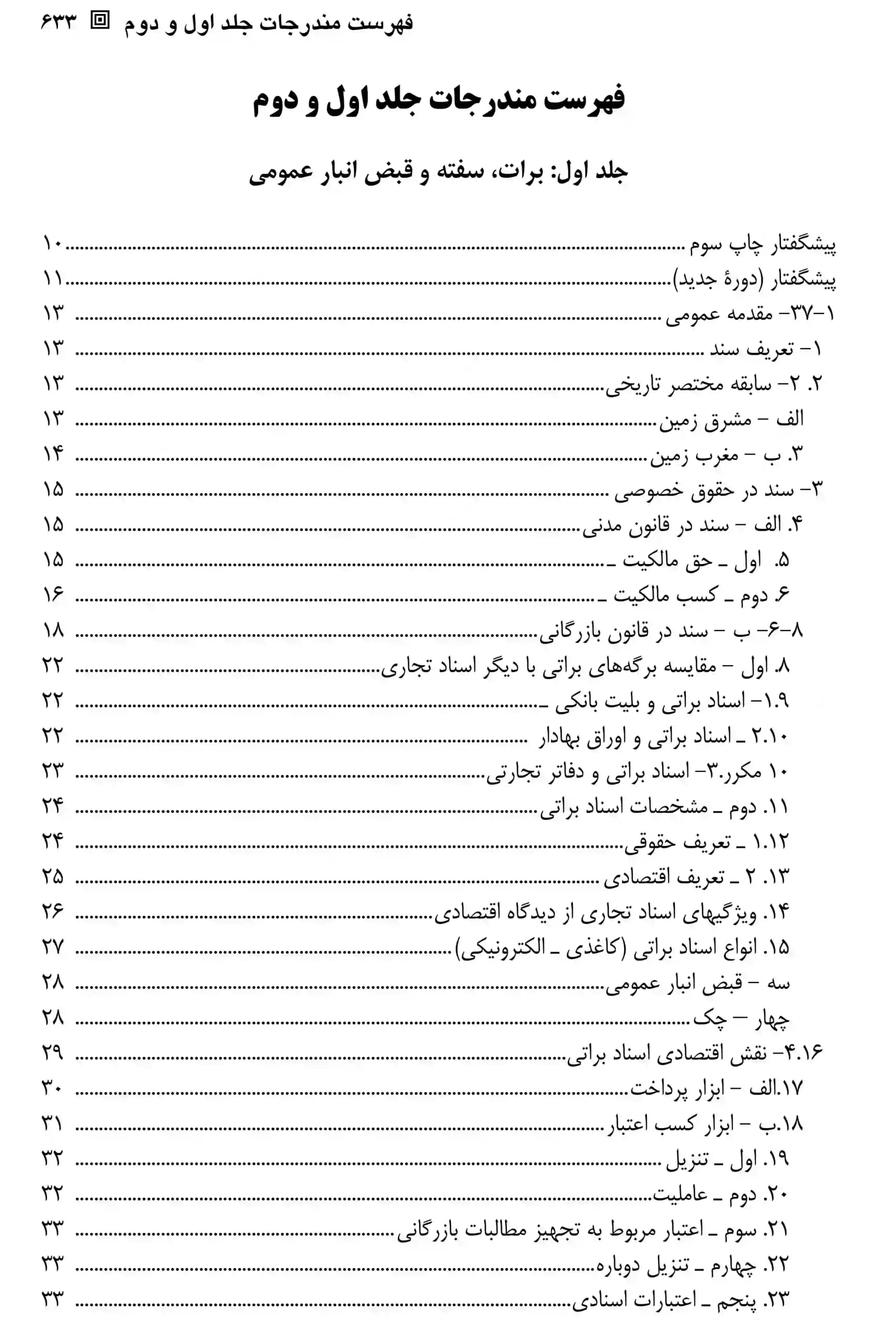 دوره کامل حقوق بازرگانی اسناد دکتر محمد صقری — تصویر ۲