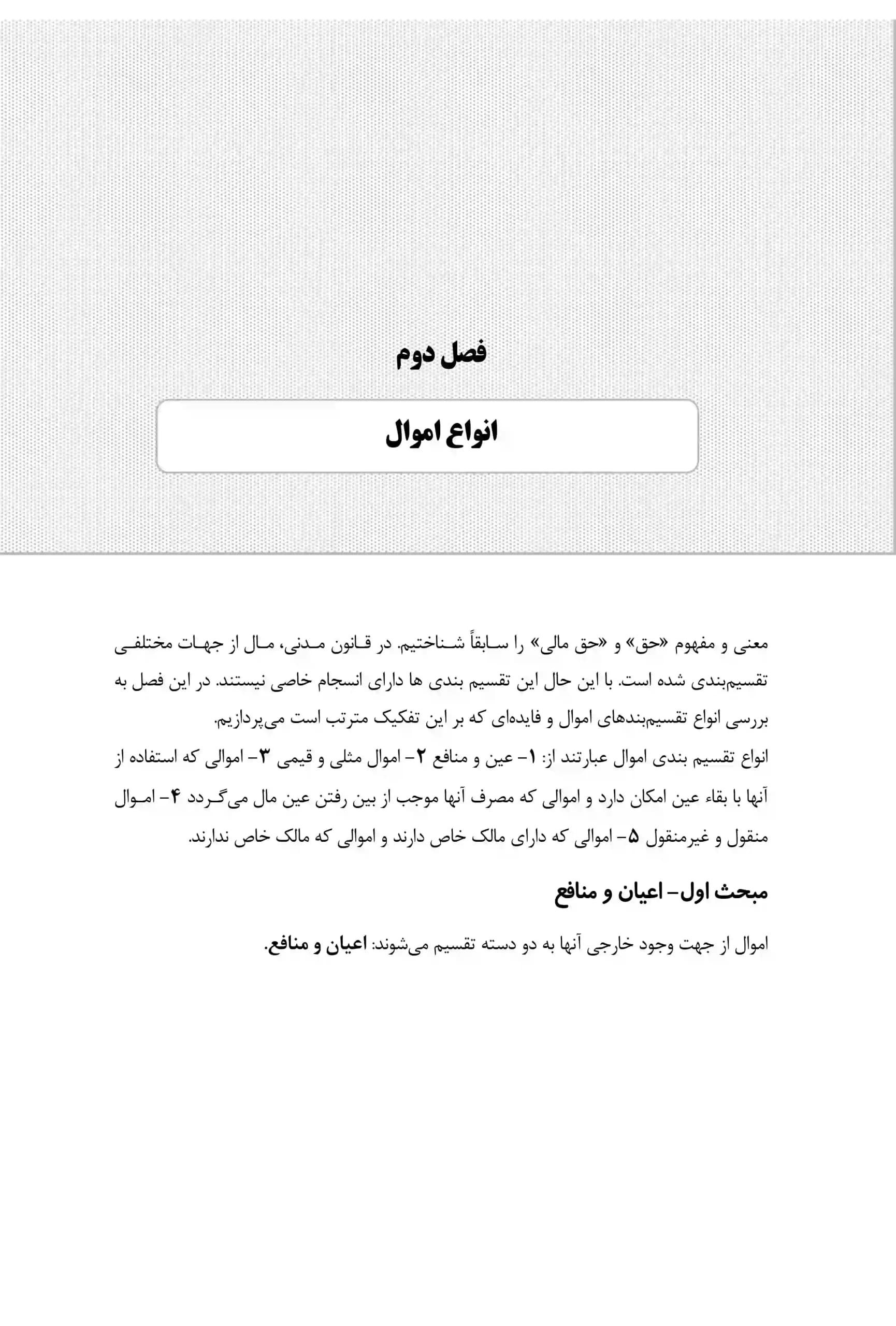 شرح روان حقوق مدنی دکتر مهدی شکری (دو جلدی) — تصویر ۶