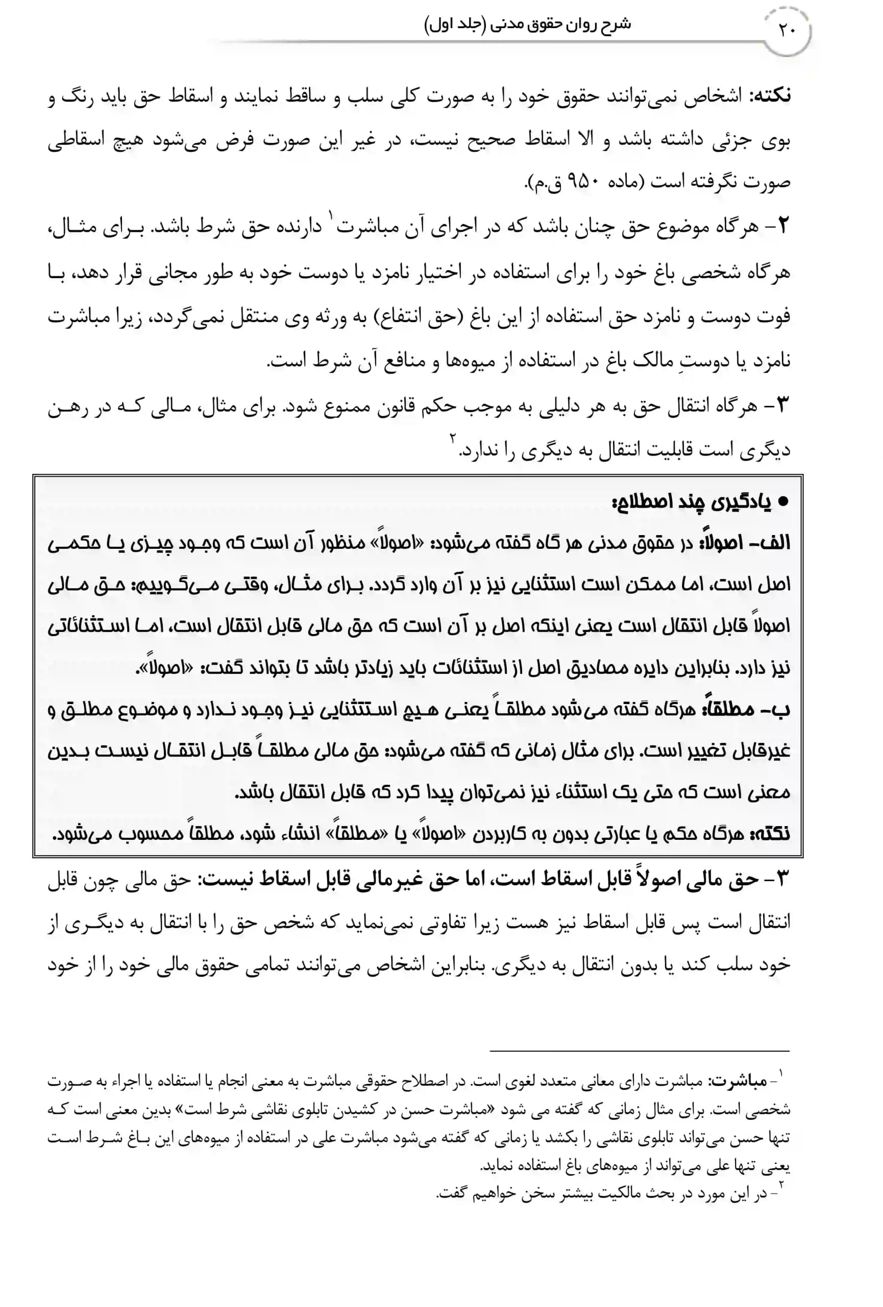 شرح روان حقوق مدنی دکتر مهدی شکری (دو جلدی) — تصویر ۵