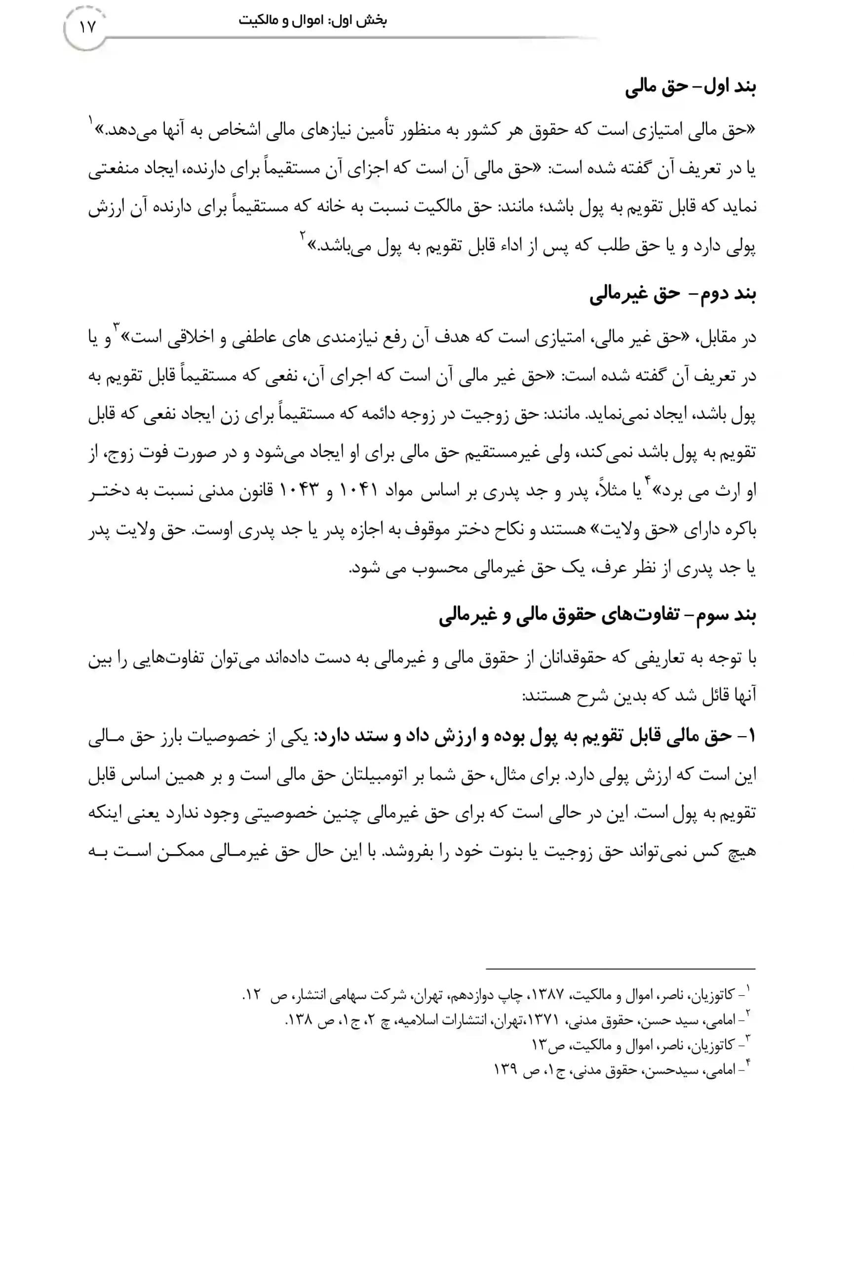 شرح روان حقوق مدنی دکتر مهدی شکری (دو جلدی) — تصویر ۴