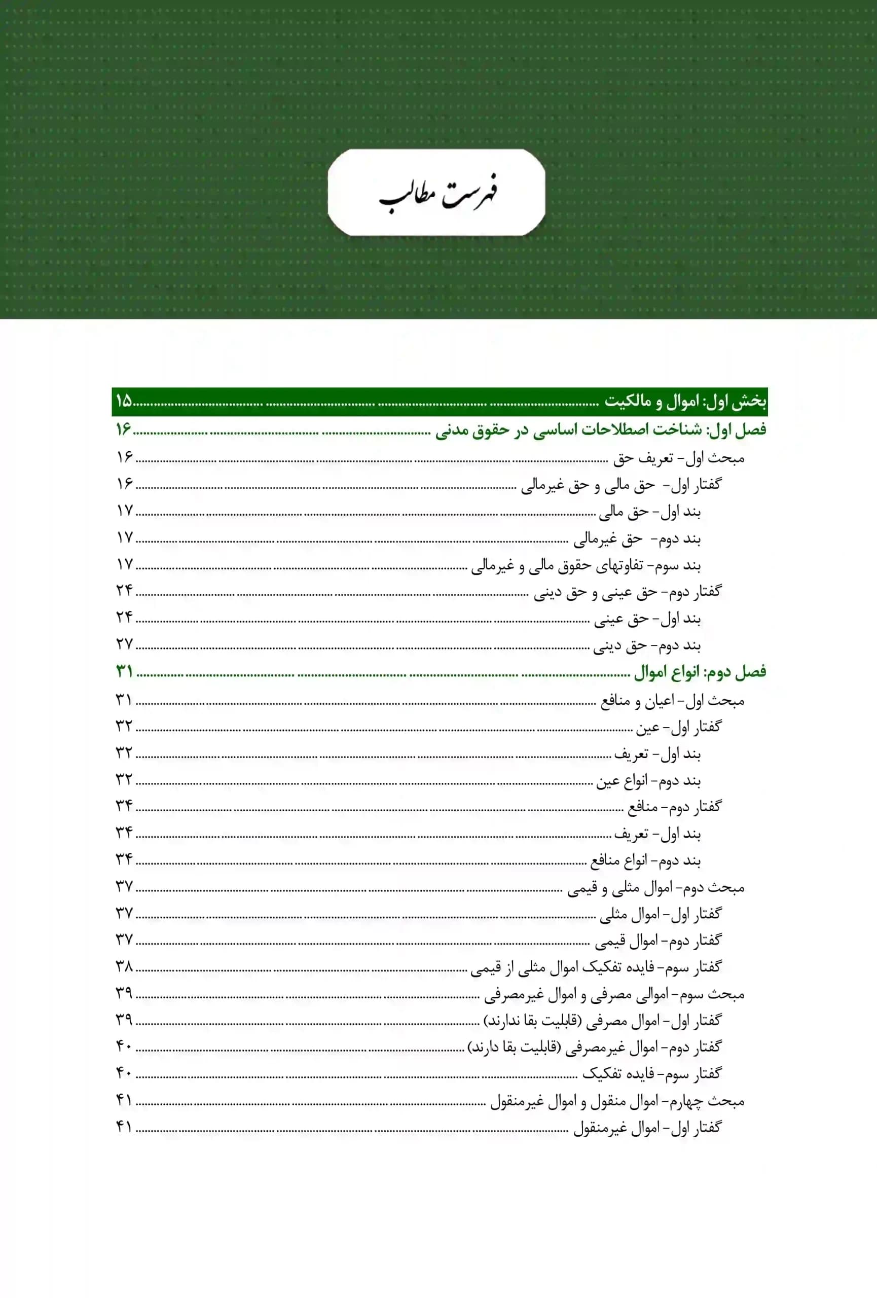 شرح روان حقوق مدنی دکتر مهدی شکری (دو جلدی) — تصویر ۲