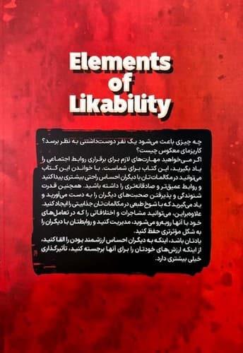 چطور محبوب،شوخ طبع،جذاب و اجتماعی باشیم (یوشیتا) رقعی شومیز — تصویر ۲