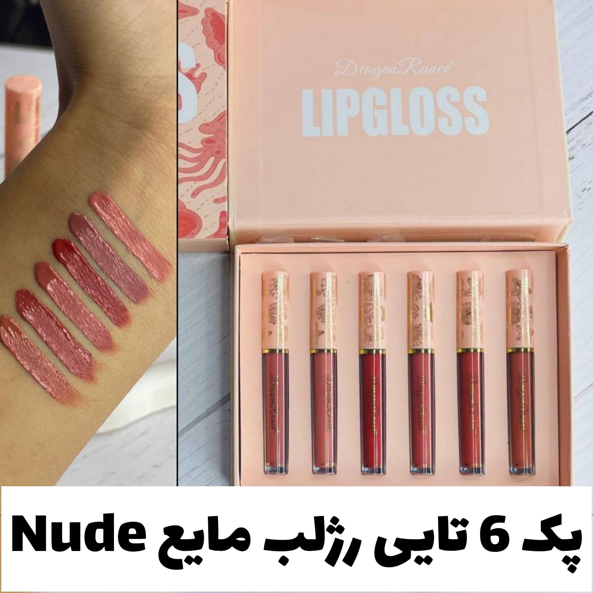 پک 6 تایی رژلب مایع Nude Dragon Ranee
